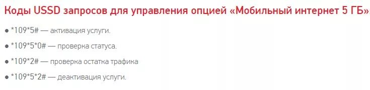 Подключить интернет днр. Дополнительный интернет на Феникс 5 ГБ. Подключить интернет Феникс. Мобильный интернет Феникс. Феникс как подключить 5гб мобильный.