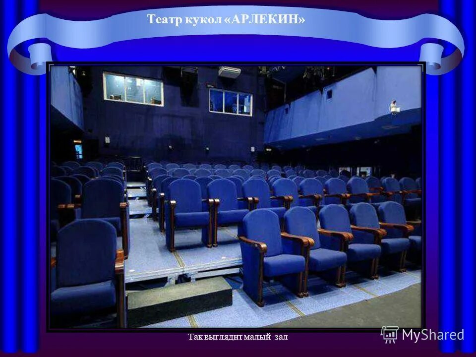 театр кукол малый зал. театр комедии москва зал. театр кукол малый зал. театр кукол йошкар-ола зал. театр кукол малый зал.