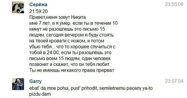 Песня привет меня зовут. Приколы разошлите это письмо. Письмо счастья. Отправь это сообщение. Отправь это сообщение 10 людям.