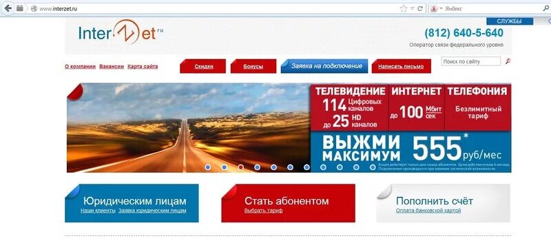 череповец телеком. зэт телеком северо запад. си телеком северо запад абонплата. северо-западный телеком реклама. Interzet.