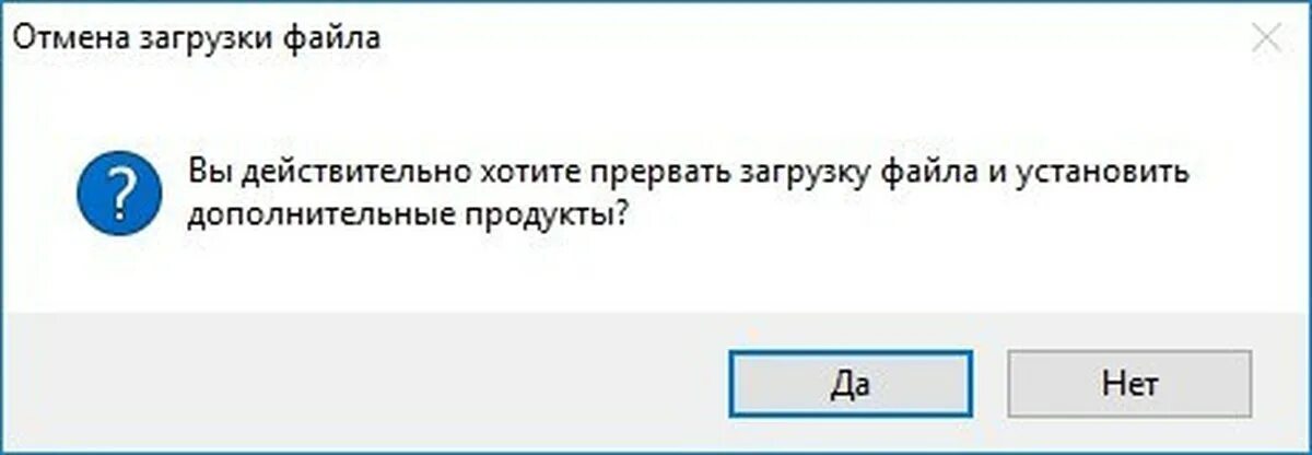 Запуск Отмена. Амиго. Загрузка прервана при скачивании файла. Браузер спамер Амиго. Почему отменен старт