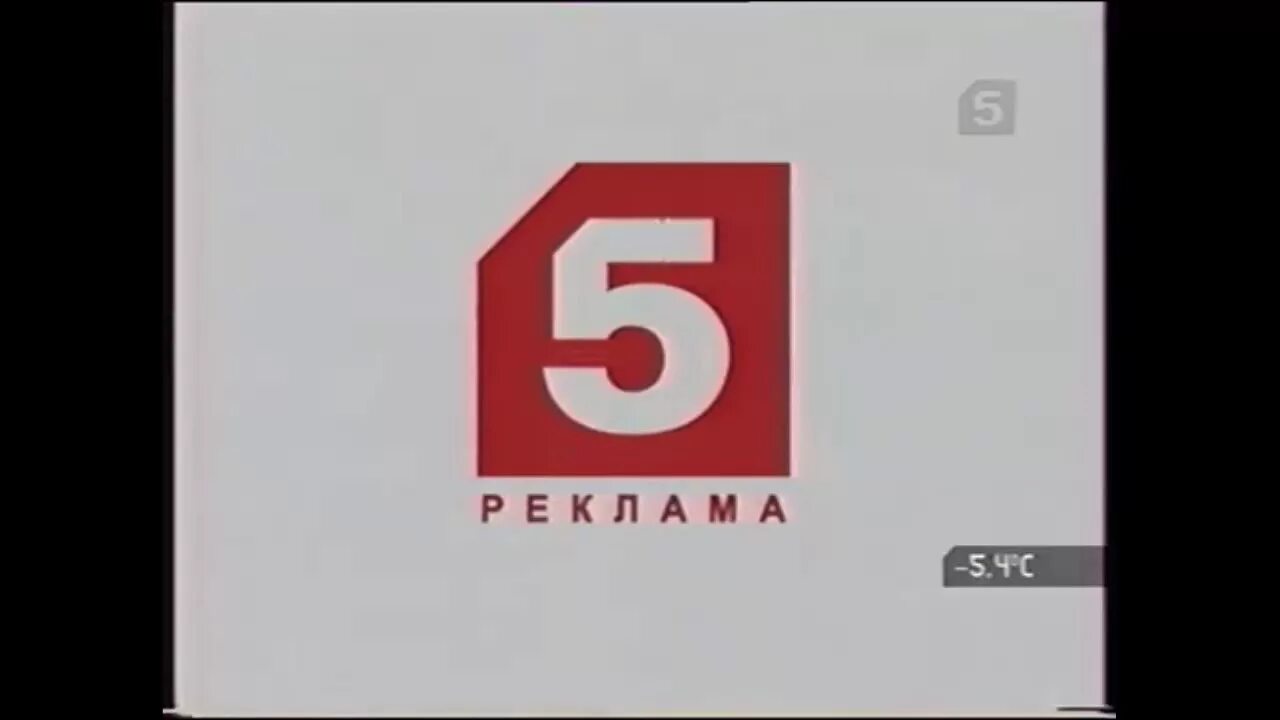 Логотип 5 канала Петербург. Пятый канал 2004-2006. Телерадиокомпания Петербург пятый канал. Пятый канал логотип 2004.