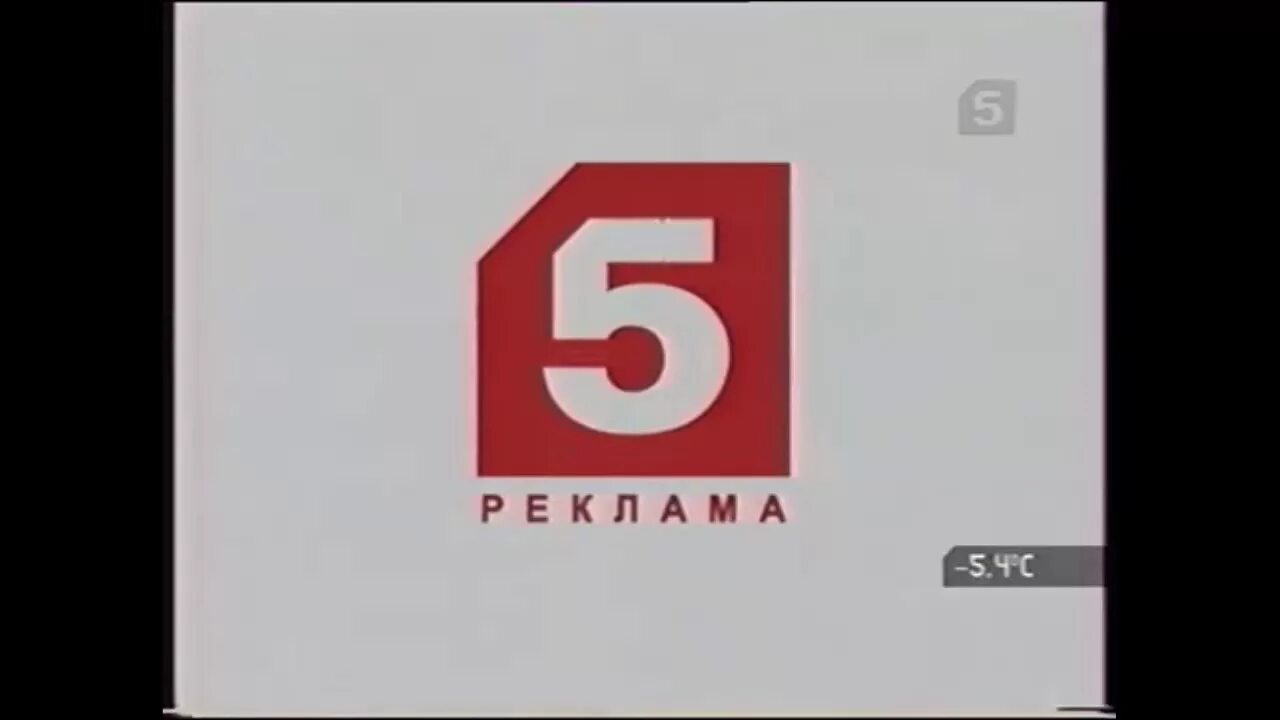 5 канал прямой эфир челябинск. Логотип 5 канала Петербург. Пятый канал 2004-2006. Телерадиокомпания Петербург пятый канал. Пятый канал логотип 2004.