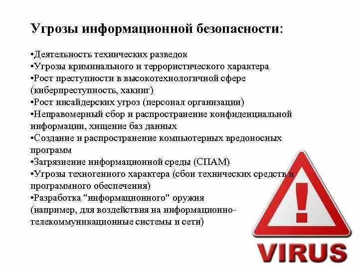 Информационная опасность. Угрозы и опасности террористического характера. Угрозы информационной безопасности. Информационные угрозы террористического характера. Угрозы информационной безопасности риски