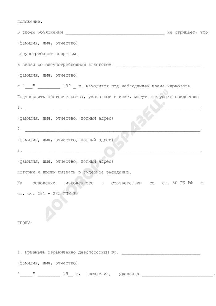 Заявление о лишении дееспособности. Заявление о признании гражданина ограниченно дееспособным. Заявление о признании ограниченно дееспособным образец. Заявление о признании человека недееспособным. Иск о признании дееспособным