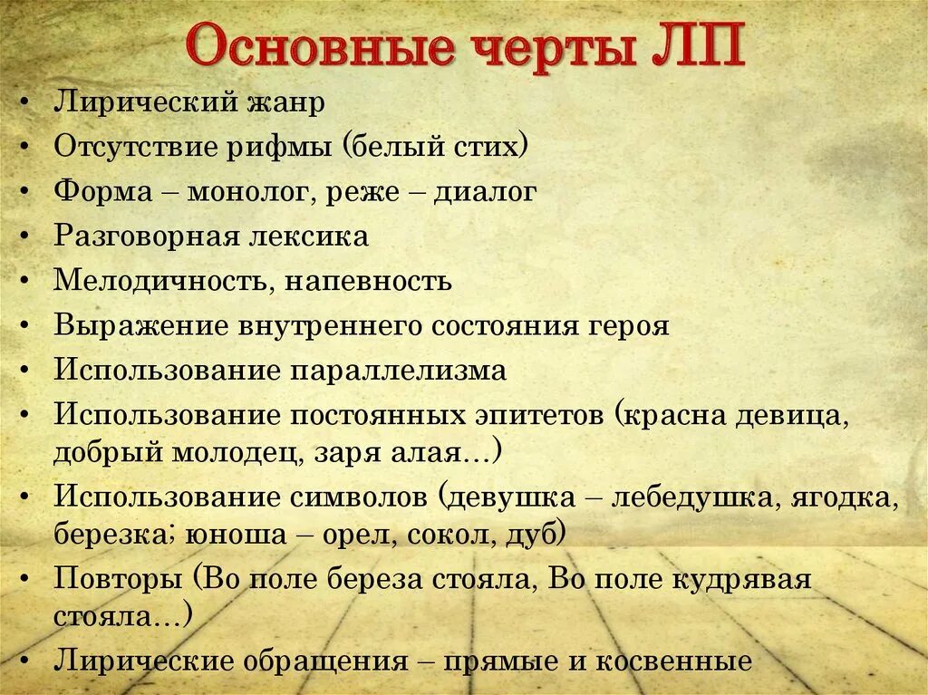 Черты лирического жанра