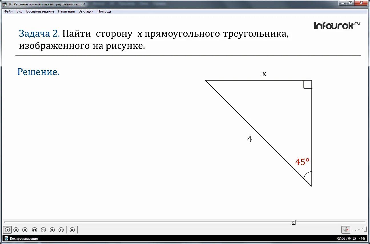 Решение прямоугольных треугольников 8 класс. Подпишите на чертеже названия сторон прямоугольного треугольника. Прямоугольные треугольники изображенные на рисунке равны. 60 Градусов соотношение сторон.