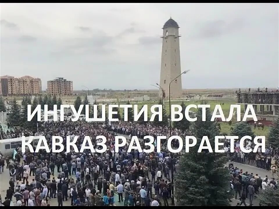 Просыпайся кавказ слушать. Кавказская маша. Вставайте вставайте кавказа. Вставайте вставайте кавказа. Вставай страна огромная.