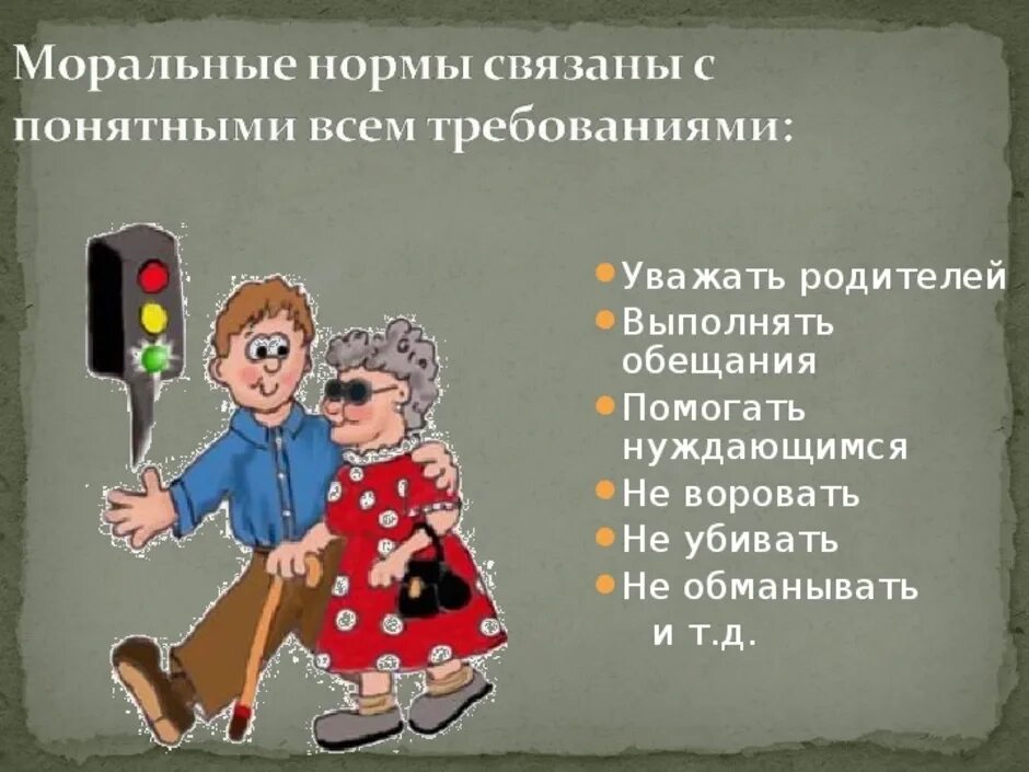 Гражданин рф однкнр. Золотое правило нравственности. Рисунок на тему золотое правило морали. Золотые правила морали. Золотое правило морали плакат.