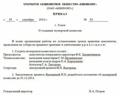 Приказ расходные материалы
