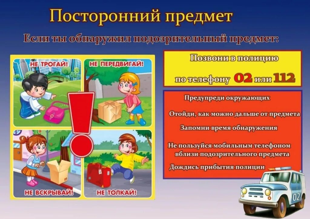 Памятка о порядке действий при обнаружении подозрительных предметов. Егэ отменят. Посторонние лица в школе. Меры предупреждения профилактики терроризма. Посторонние лица в школе.