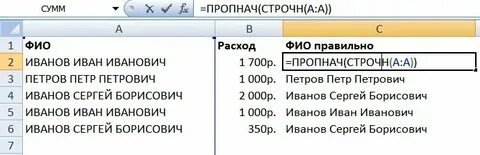 Эксель строчные