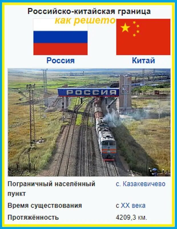 Какая граница у россии с китаем. Российско-китайская граница. Граница России и Китая. Российская китайская граница. Российско-китайская граница границы.