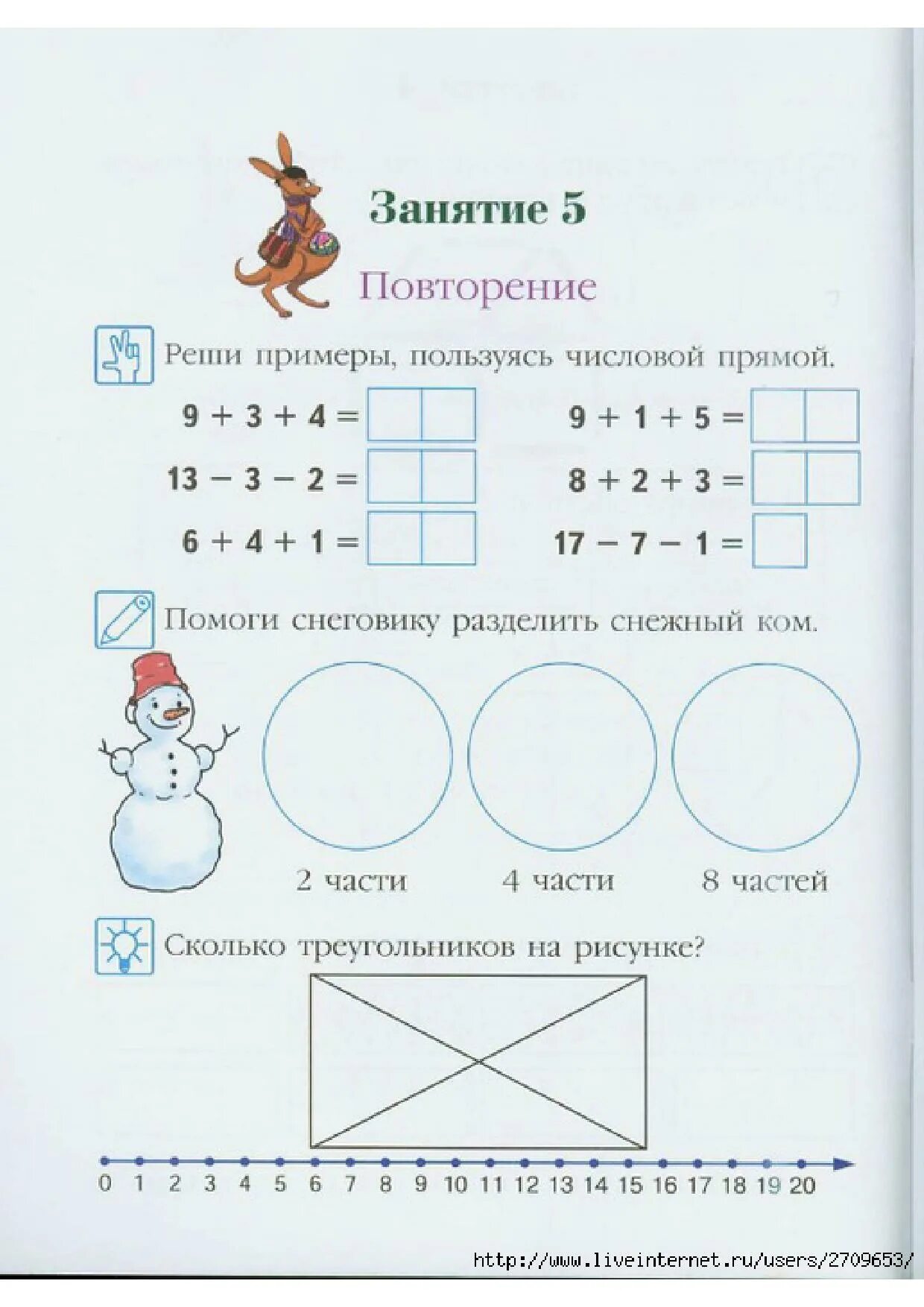 Школа и школьные задания. Занимаемся математикой 6-7 лет Ломоносовская школа. Ломоносовская школа задания по математике. Занимаюсь математикой Ломоносовская школа для дошкольников 6-7. Занимательная математика 6-7 лет Ломоносовская школа.