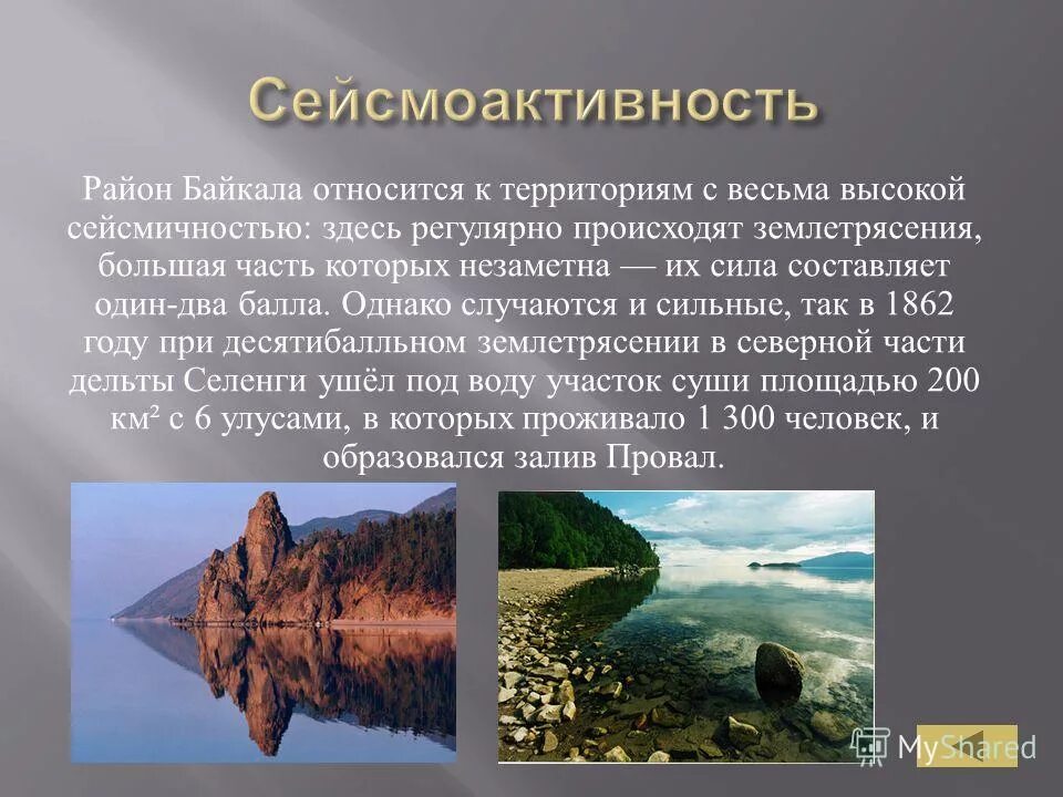 Самый крупный полуостров байкала. Водосборный бассейн озера байкал. К какому типу относится байкал. К какому типу относится байкал. К какому типу относится байкал.