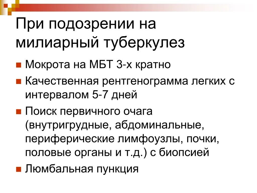 Анализ мокроты на микобактерии. Исследование мокроты на МБТ. Мокрота на МБТ. Исследование мокроты на туберкулез. Исследование мокроты при туберкулезе.