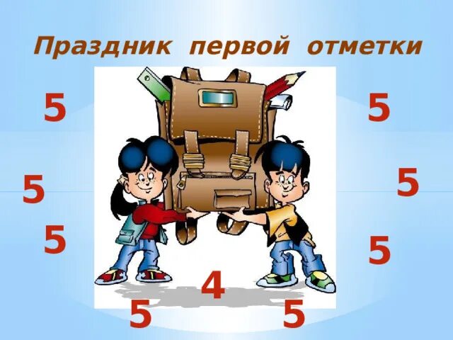 Веселые оценки. Пятерка оценка. Веселые цифры. Цифра 5 картинка. Плохие отметки в дневнике.