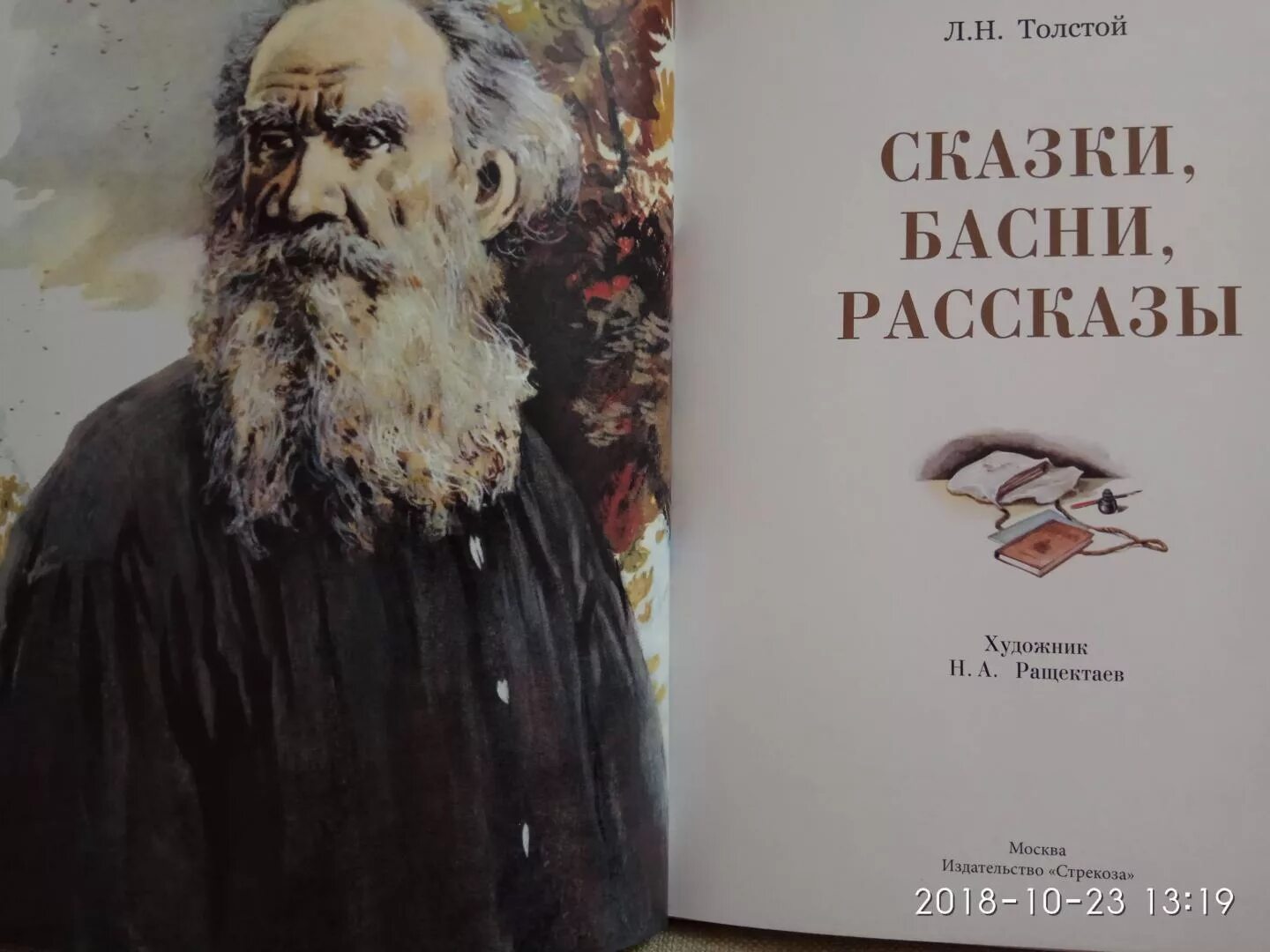 Сказка про толстого. Лев толстой "сказки". Лев толстой "рассказы". Толстой сказки и басни. Толстой сказки басни рассказы.