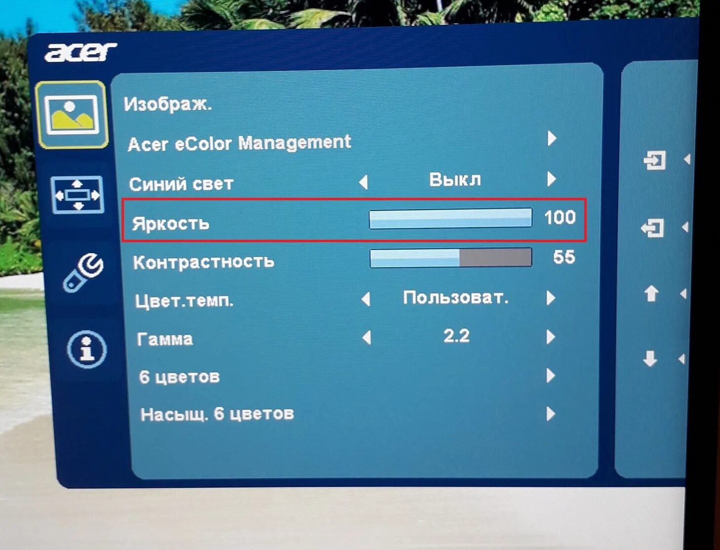 Как войти в меню монитора. Настройка монитора acer. меню регулировки яркости. acer p205h. как настроить монитор acer.