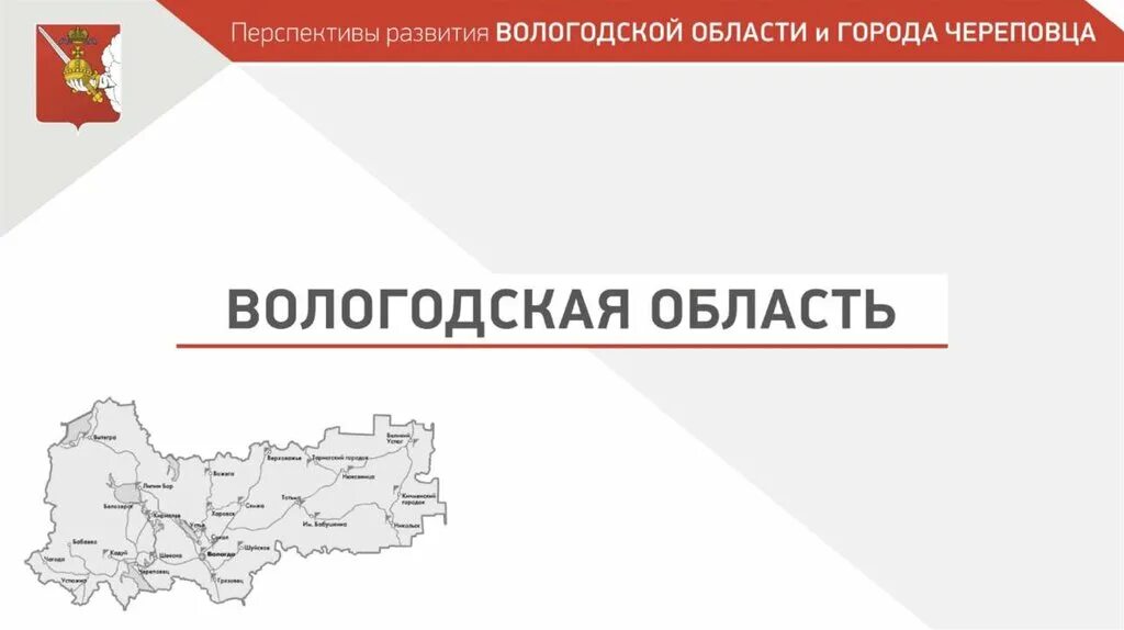 Экономика Вологодской области 3 класс. Дата образования Вологодской области. Вологодская область презентация. Отрасли производства Вологодской области. Сайт дзо вологодская область