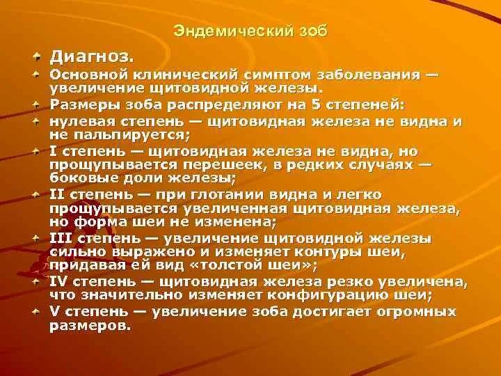 Диагностика зоба. Эндемический зоб диагноз. Клинические проявления эндемического зоба. Лабораторный анализ эндемического зоба. Эндемический зоб у детей диагностика.