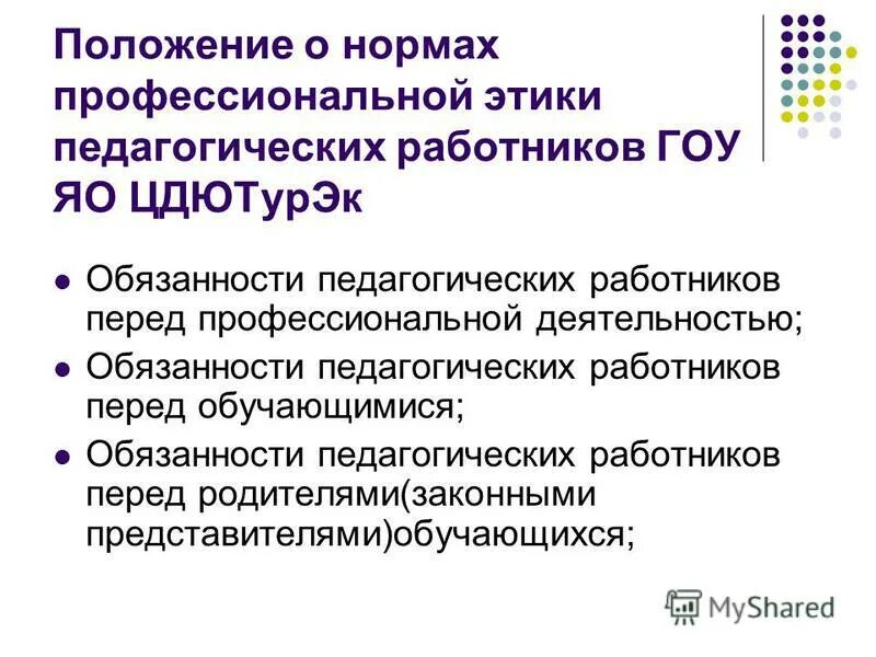 Сотрудники государственных образовательных учреждений