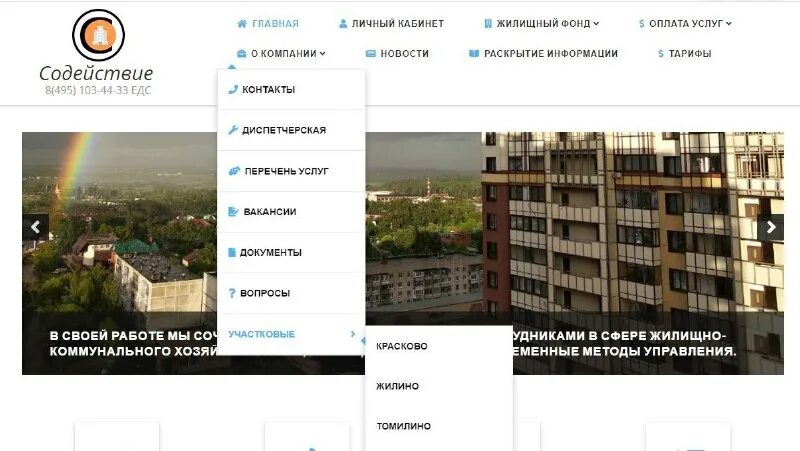 содействие ставрополь. управляющая компания содействие телефоны. кпк содействие. гк содействие. кредитный потребительский кооператив содействие.