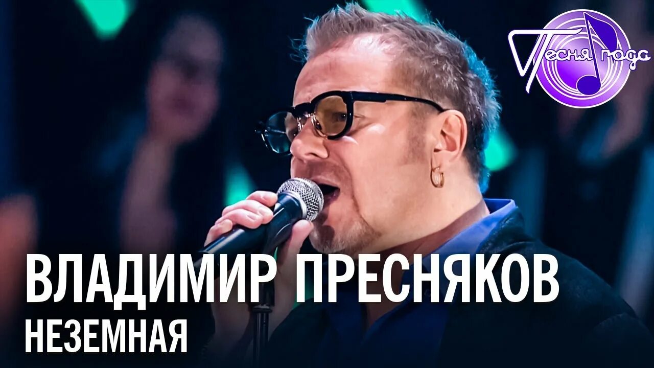 Песня про пресняков. Концерт владимира преснякова 2025. пресняков песни 2025.