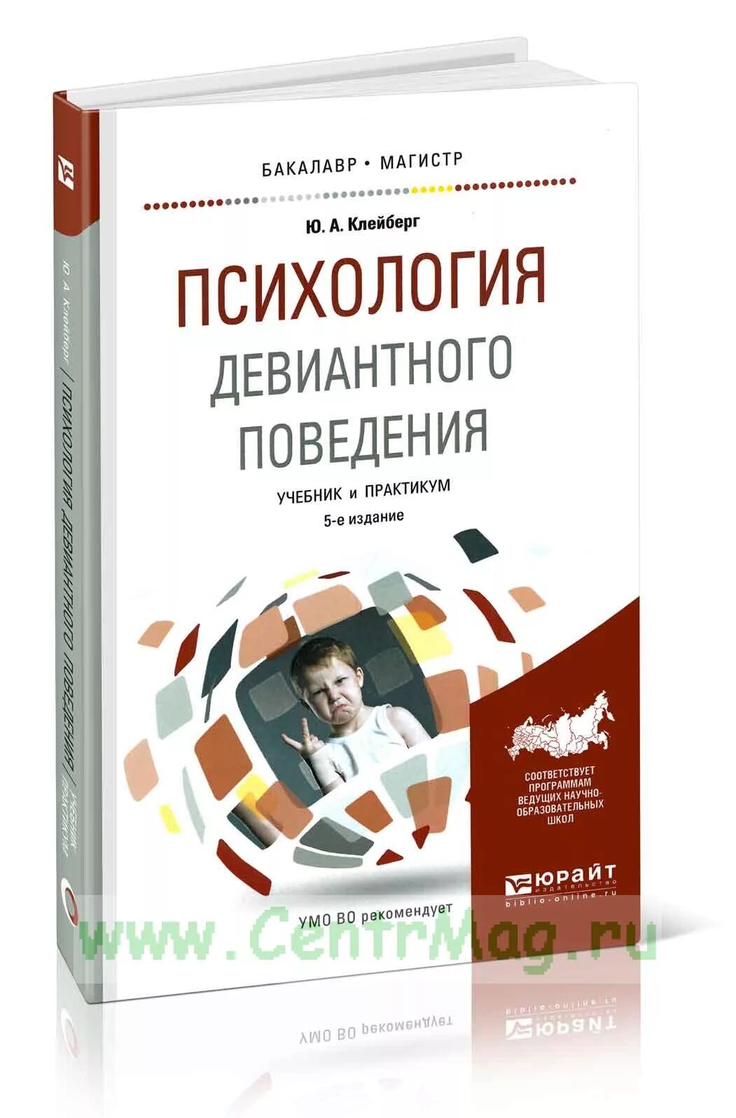 А психология девиантного поведения. Клейберг ю. Типология девиантного поведения клейберг. А психология девиантного поведения. Клейберг девиантное поведение.
