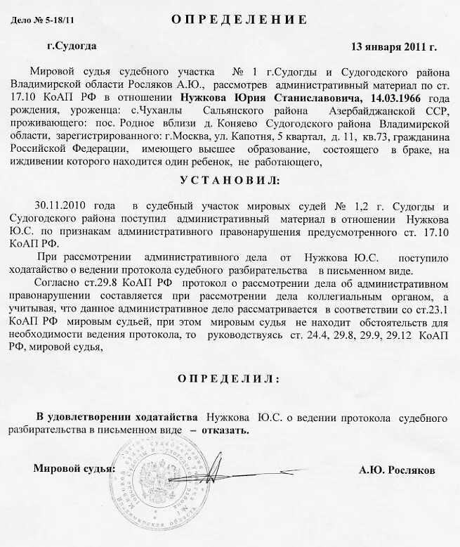 судебный приказ в гражданском процессе. судебный приказ образец заполненный. возражение на судебный приказ образец. мировые судьи субъектов рф. заявление на возврат заявления о вынесении судебного приказа.