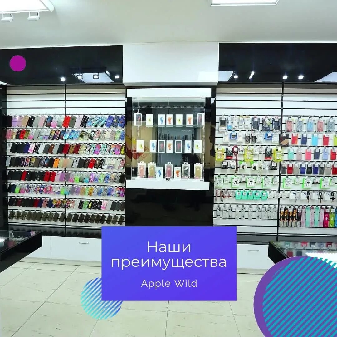 магазин электроники apple wild. Apple wild, самара, ульяновская улица, 18. Apple wild сургут. Apple wild самара. Apple wild новосибирск.