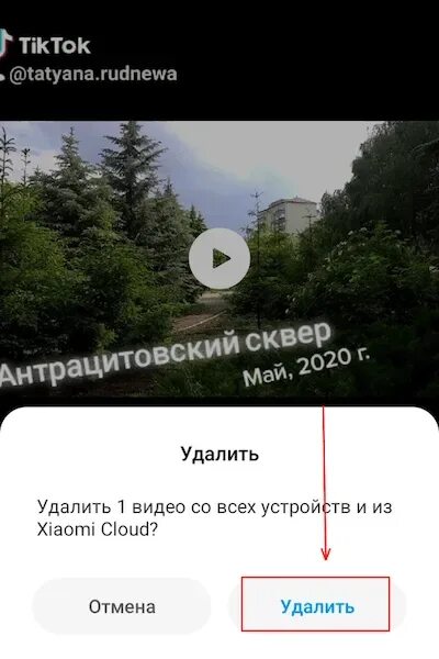 Как восстановить удаленное видео в тик токе. Удалить из активных. внемой удалённые видео. iamzemskova почему видео удалила. домашние видео неснимай удали.