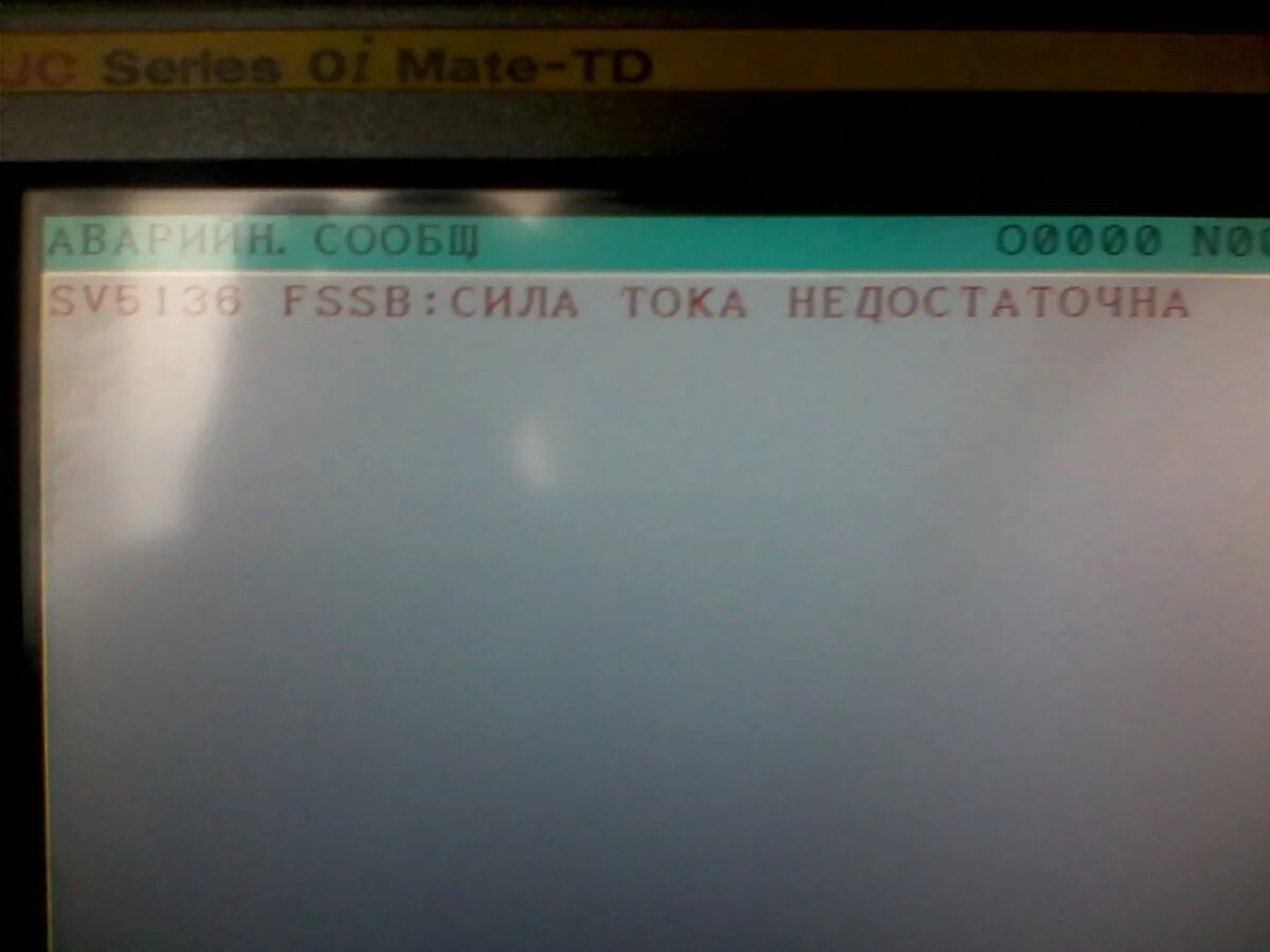 Fanuc ошибки. Sv0035 ошибка фанук. sv0410 fanuc ошибка. fanuc ошибка ex1014. sv1068 fanuc ошибка.