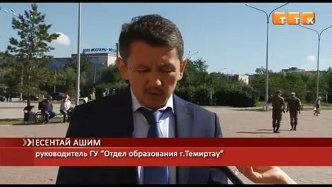 Отдел образования темиртау