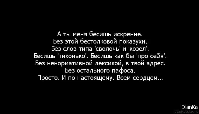 Песня ее харизма меня так бесит. Ты меня бесишь но я тебя люблю. Ты меня бесишь. Стихотворение бесишь. Почему ты меня бесишь.