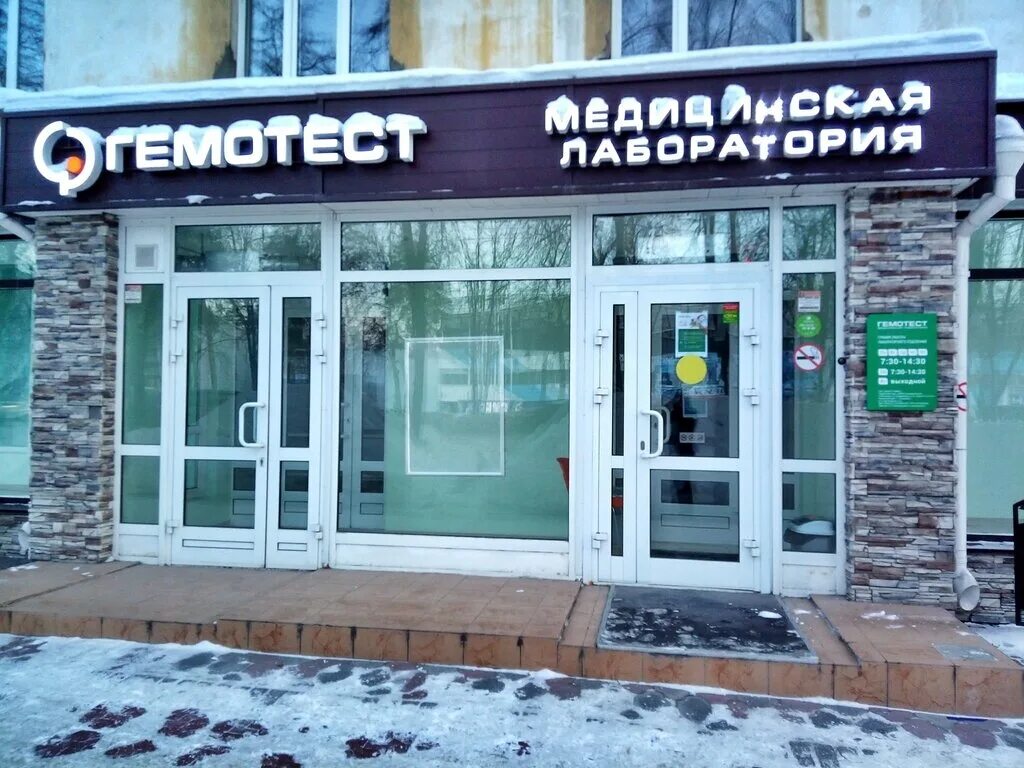 гемотест на дубнинской 2. гемотест липецк адреса. гемотест медицинская лаборатория. гемотест липецк адреса. гемотест липецк адреса.