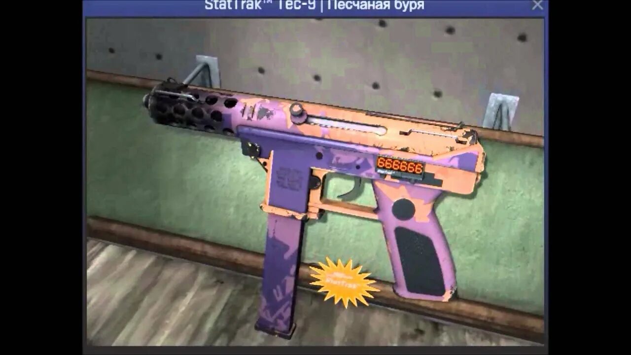 Tec 9 Sandstorm. STATTRAK™ Tec-9 Песчаная буря. Песчаная буря КС го тек 9. Tec-9 (MW) Песчаная. Stattrak tm tec 9