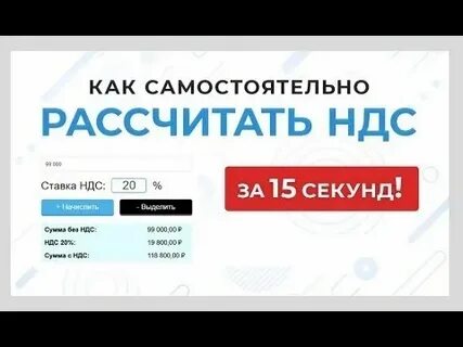 Как правильно рассчитать ндс от суммы