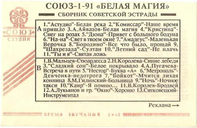 Союз 1 выпуск. Союз 1 сборник. Сборники Союз 1 1991 года. Сборник Союз 1 белая магия 1991. Союз 3 сборник 1991.