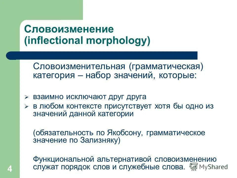 словоизменительная категория существительных выражающая значение