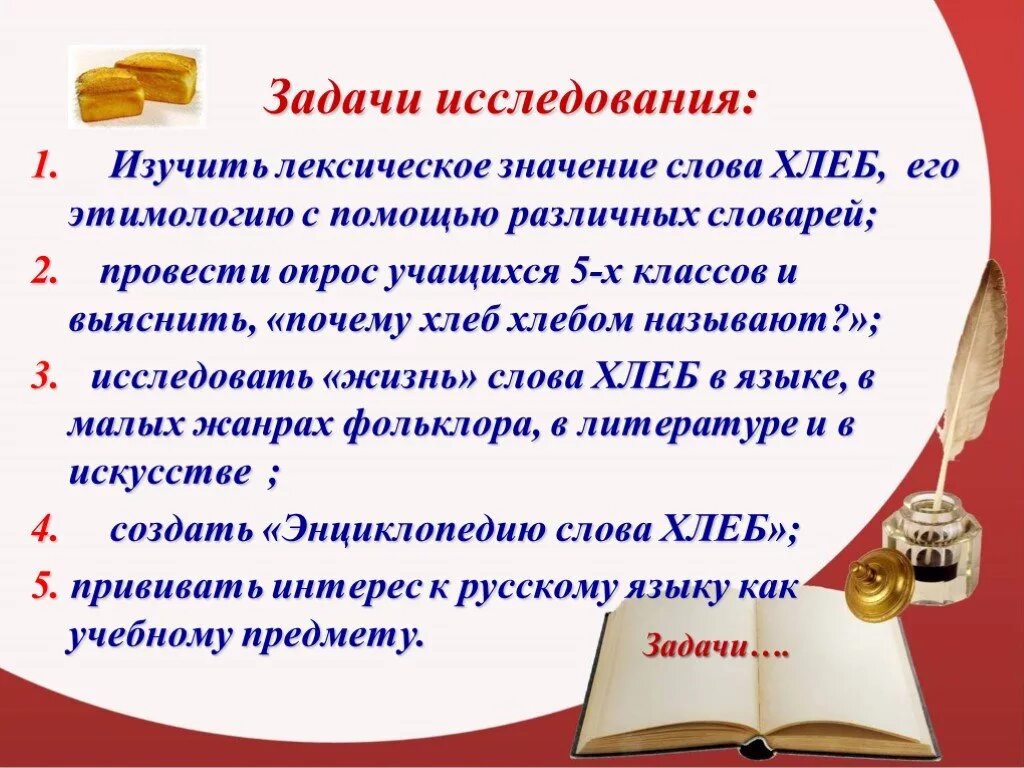 Лексическое значение слова входила впр. Задачи изучения лексики. Значение слова семья. Исследование одного слова. Лексические значения и этимологию.