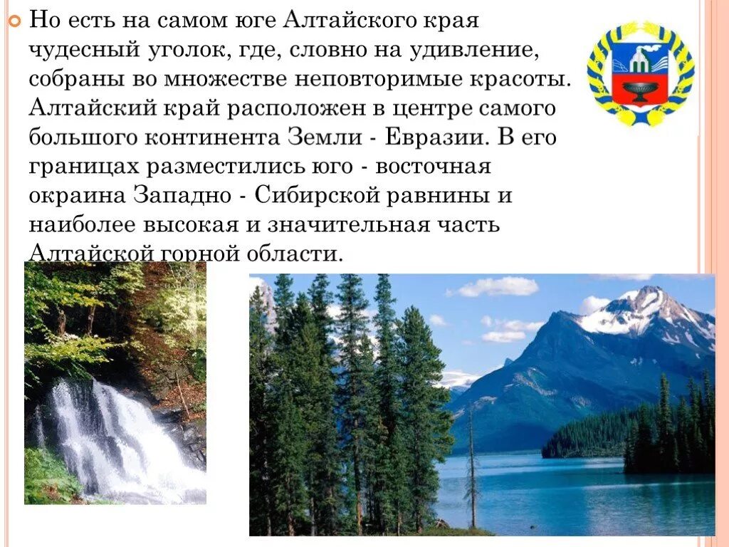 Сведения алтайского края. Доклад про Алтайский край. Проект Алтайский край. Рассказ о Алтайском крае. Алтайский край презентация.