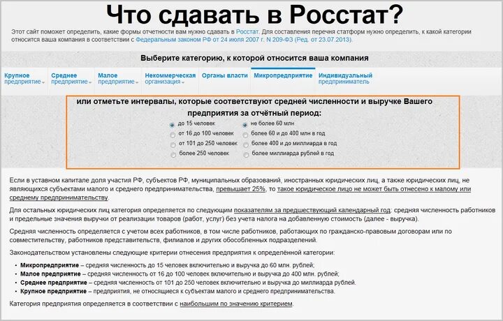 Подача в росстат. Деятельность росстата. функции росстата. что такое росстат чем занимается. как узнать какие формы отчетности нужно сдавать.