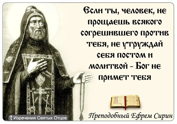 Слово утруждать. Изречения преподобного ефрема сирина. Слово утруждать. Слово утруждать. Слово утруждать.