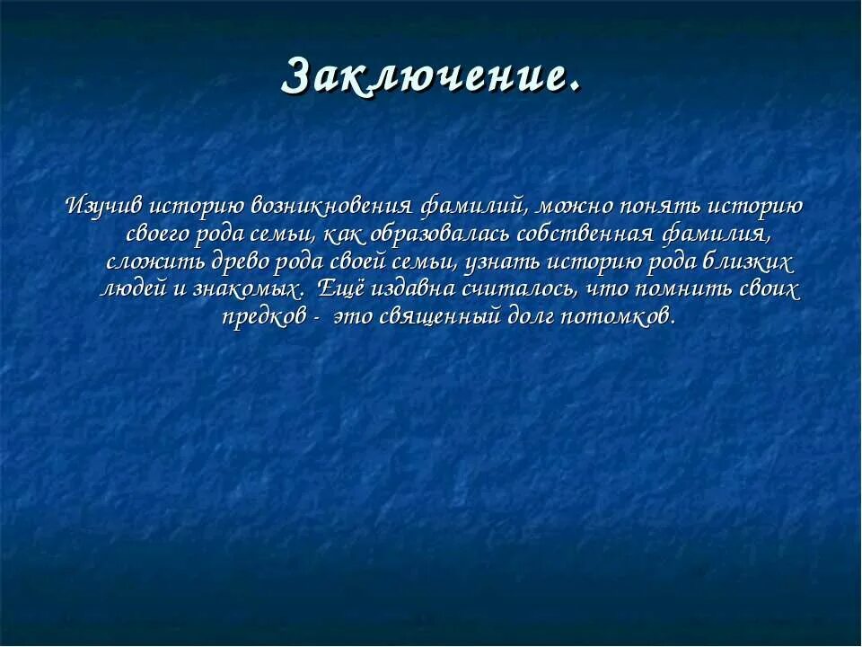 Проект история моей фамилии. Доклад о происхождении своей фамилии. Доклад про мою фамилию. История русских фамилий. Придумай историю как возникла фамилия зверев