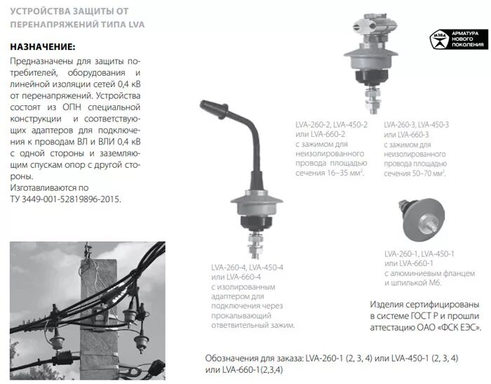 Опн 04. LVA-450-4 ограничитель перенапряжения. Ограничитель напряжения LVA-450-4. Ограничитель перенапряжения LVA-450-4+ор645м. Ограничитель перенапряжения LVA-450.