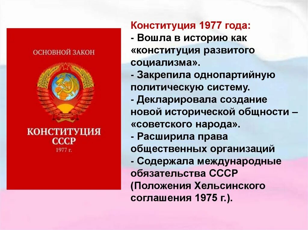 Какие положения закрепила конституция. Какие положения закрепила конституция