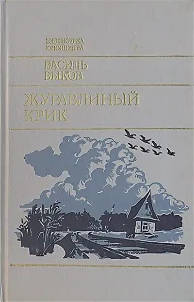 Журавль в небе. Сочинение журавлиный крик. Танец журавлей. Текст'журавлиный крик'. Крик журавлей.