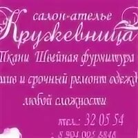 Ателье тверь новоторжская улица 8. Талия ателье в твери. Ателье тверь. Талия ателье в твери. Ателье тверь южный.