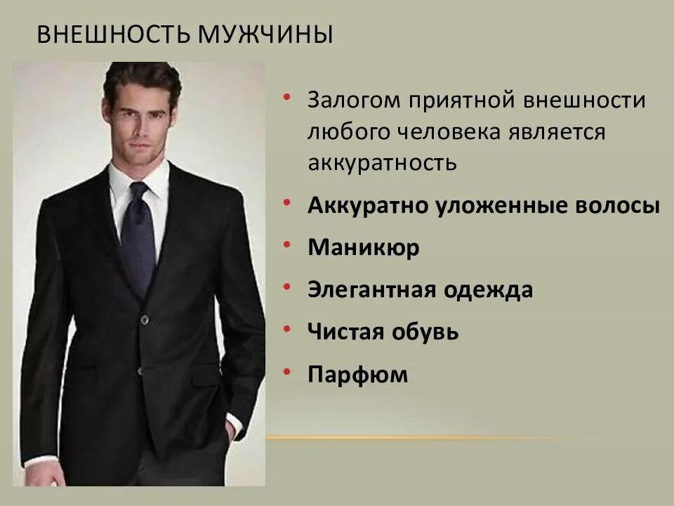 Сведения любого характера. Имидж делового человека. Имидж современного делового человека. Внешний вид мужчины. Деловой облик мужчины.